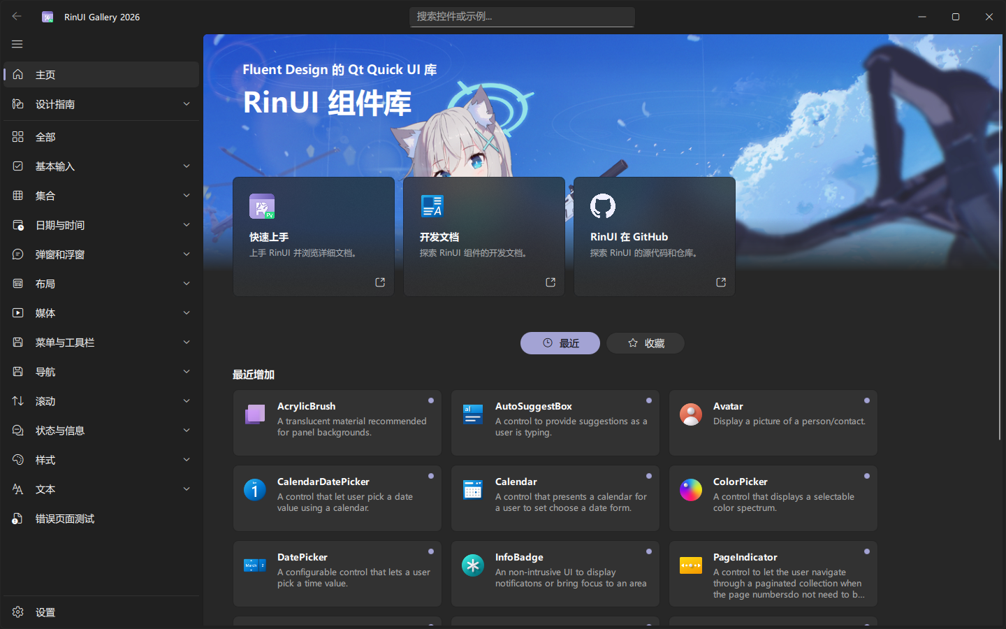 RinUI Gallery