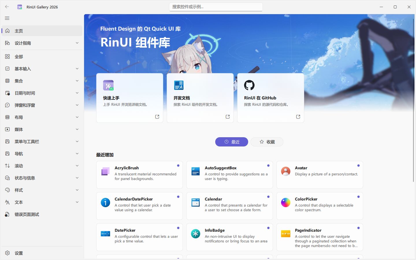 RinUI Gallery